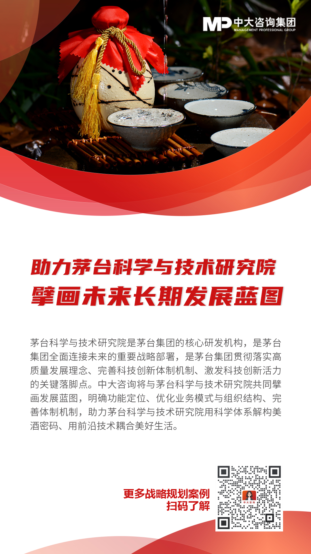 賦能貴州茅臺(tái)科技創(chuàng)新與人才供應(yīng)鏈打造 賦能貴州茅臺(tái)科技創(chuàng)新與人才供應(yīng)鏈打造