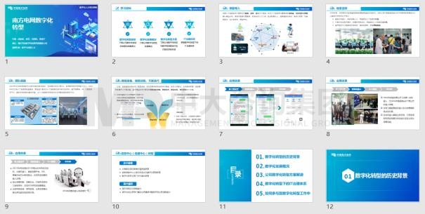 南方電網數字電網研究院有限公司數字化人才培訓課件開發項目 南方電網數字電網研究院有限公司數字化人才培訓課件開發項目