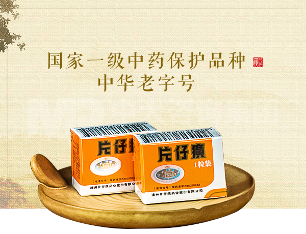 片仔癀攜手中大咨詢，開展集團權(quán)屬企業(yè)年度經(jīng)營業(yè)績考核