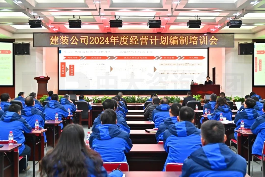 中大咨詢受邀出席武漢凌云建筑裝飾工程有限公司“2024年度經營計劃編制”培訓會并做專題授課