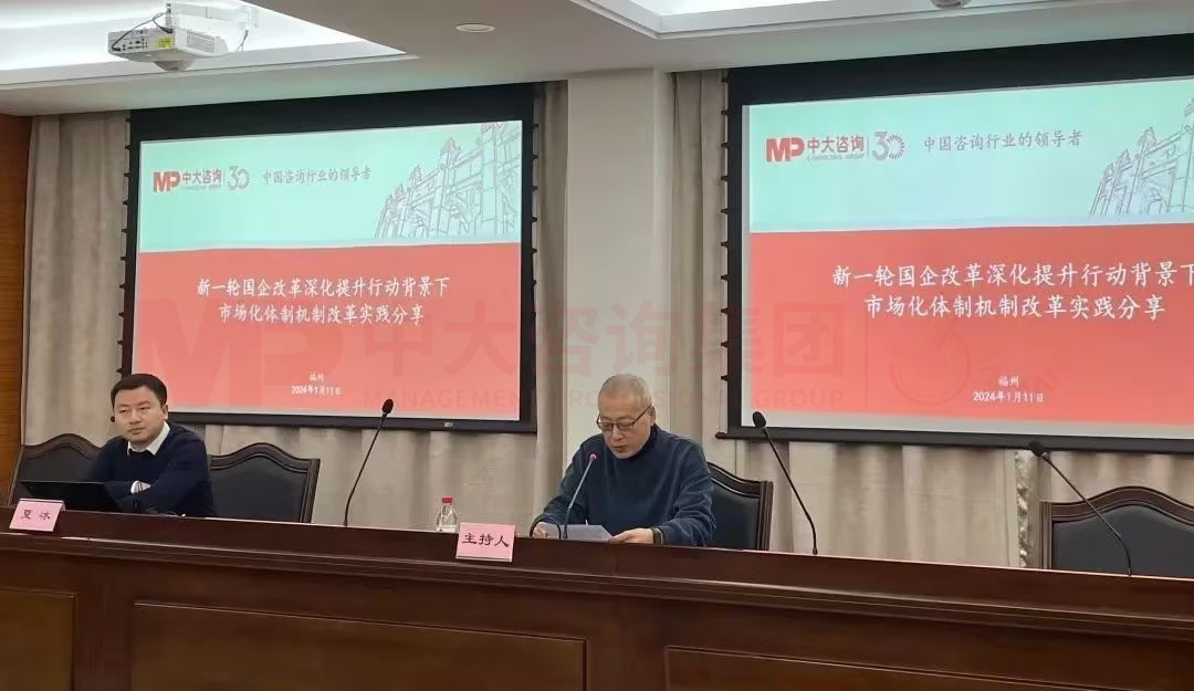 蓄力再出發丨福州國資集團攜手中大咨詢舉辦本年度首場戰略培訓講座