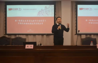 蓄力再出發(fā)丨福州國資集團(tuán)攜手中大咨詢舉辦本年度首場戰(zhàn)略培訓(xùn)講座