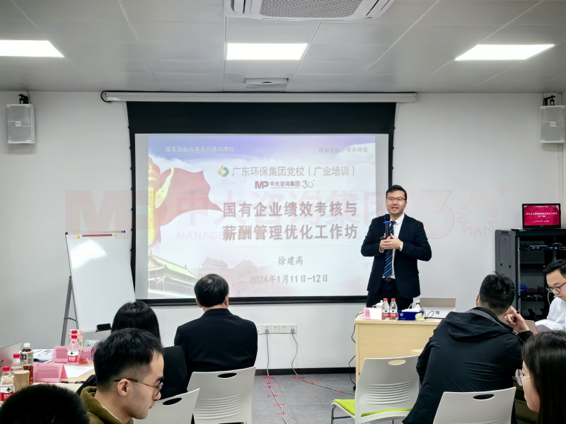 增活力,提效率,促革新丨中大咨詢舉辦國有企業(yè)績(jī)效考核與薪酬管理優(yōu)化工作坊 增活力,提效率,促革新丨中大咨詢舉辦國有企業(yè)績(jī)效考核與薪酬管理優(yōu)化工作坊