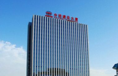 新市場，新發展丨中鐵建設集團有限公司攜手中大咨詢制定香港市場五年發展規劃