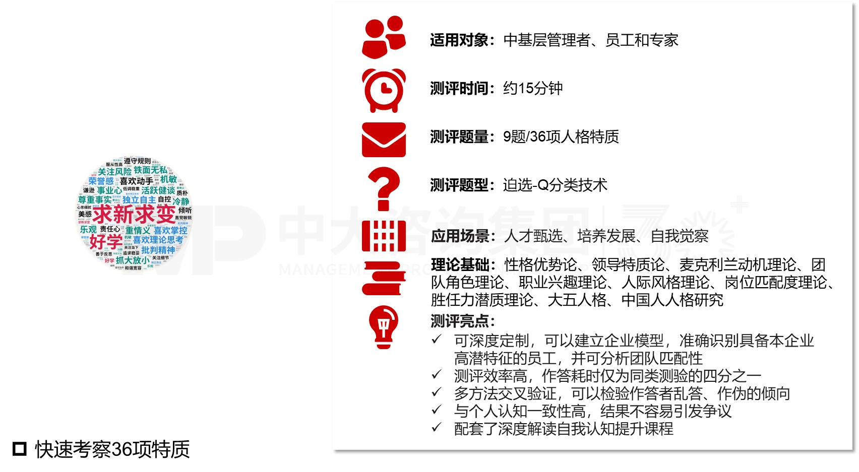 場景化人才測評