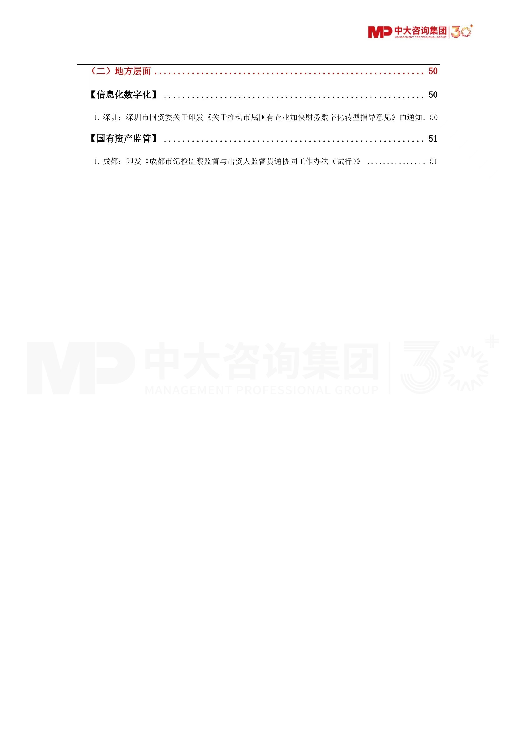 深化提升、多措并舉、健全保障……第四季度國資國企有哪些重要?jiǎng)討B(tài)？《2023年第四季度國資國企改革動(dòng)態(tài)報(bào)告》最新發(fā)布！