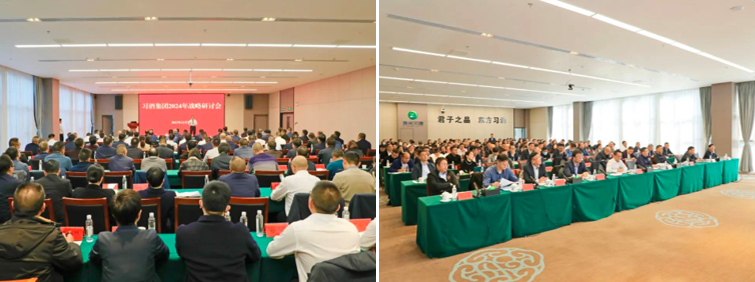 習酒集團2024年戰略研討會