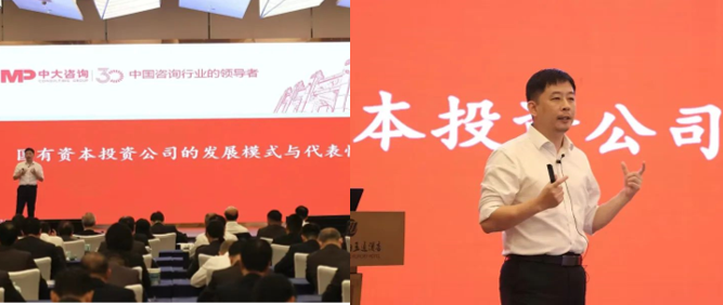 翔業集團解讀國有資本投資公司發展模式與典型案例