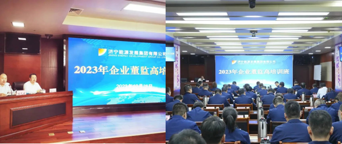 濟寧能源開展國企治理改革專題講座