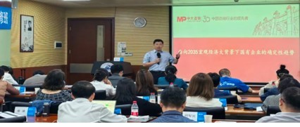 物產中大開展國企改革趨勢專題培訓