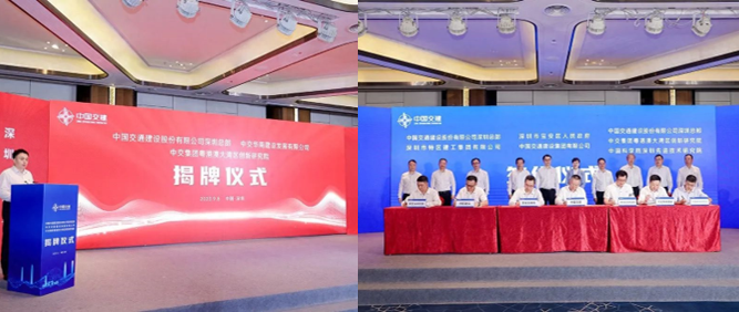 中交集團粵港澳大灣區創新研究院開展組建工作