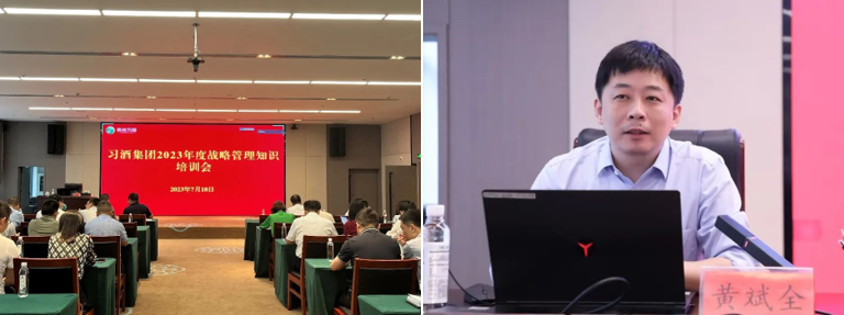 貴州習酒集團開展戰略管理提升專題培訓