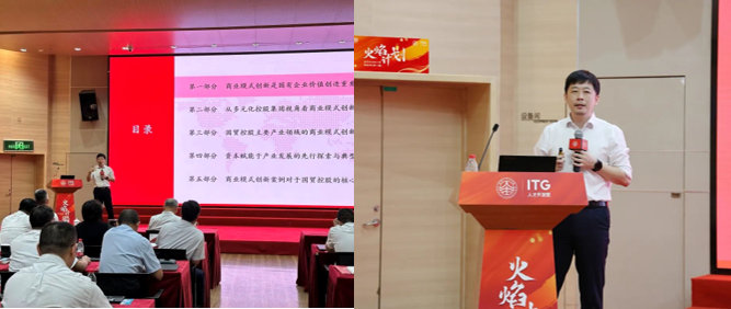 廈門國貿控股集團開展國有企業商業模式創新專題培訓