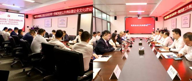 中建七局國際工程公司舉辦2023年一季度黨建工作例會暨企業文化建設項目啟動會