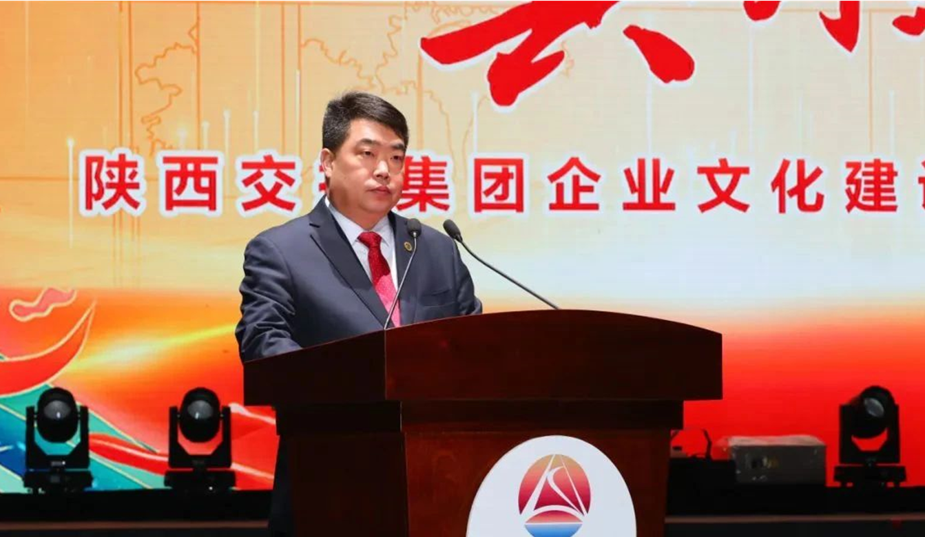 文化向新、共創未來 丨 祝賀陜西交控集團“長安之道”企業文化體系正式發布 文化向新、共創未來 丨 祝賀陜西交控集團“長安之道”企業文化體系正式發布