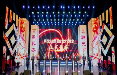 文化向新、共創未來 丨 祝賀陜西交控集團“長安之道”企業文化體系正式發布