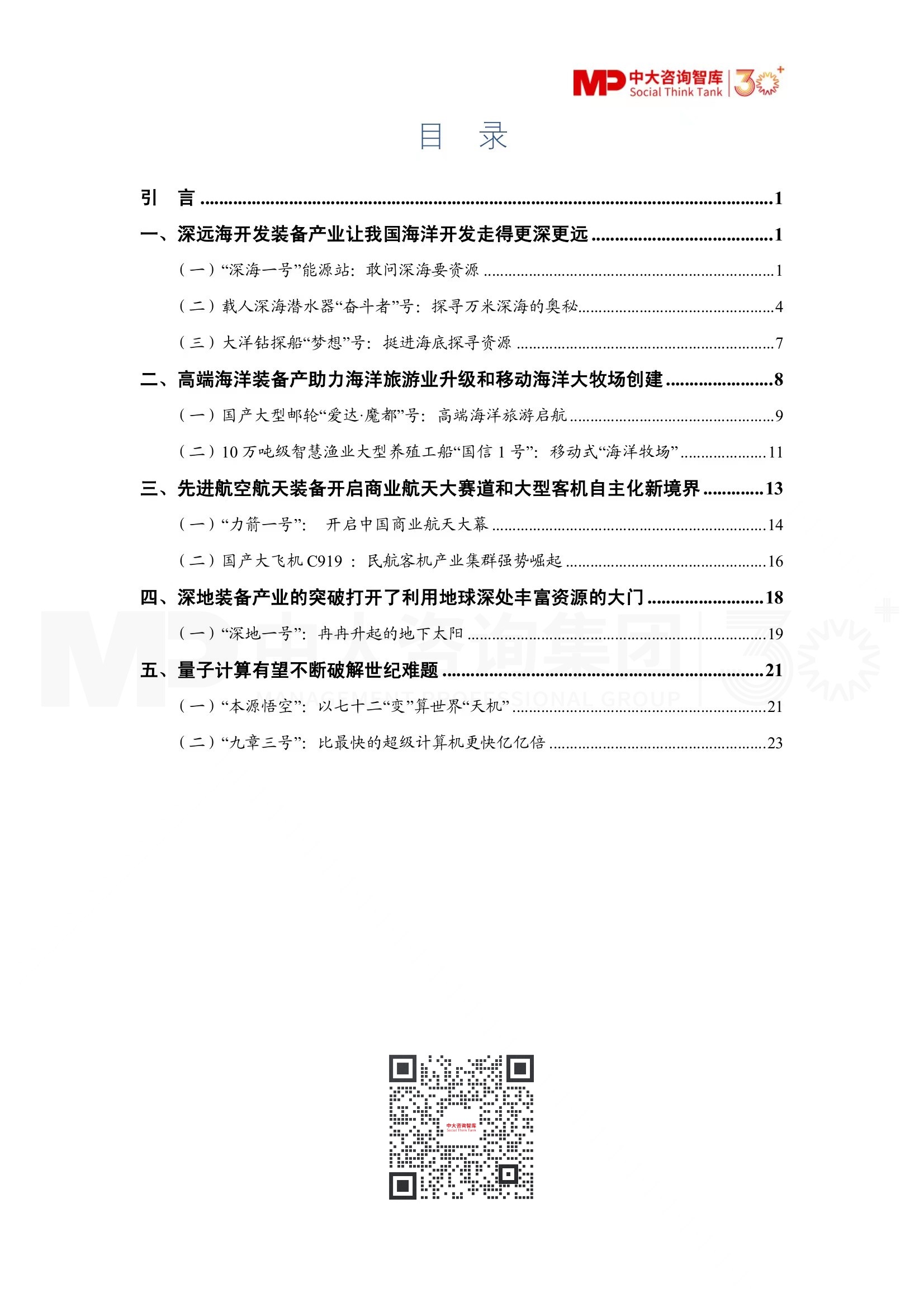 “新質生產力”十問十答 “新質生產力”十問十答