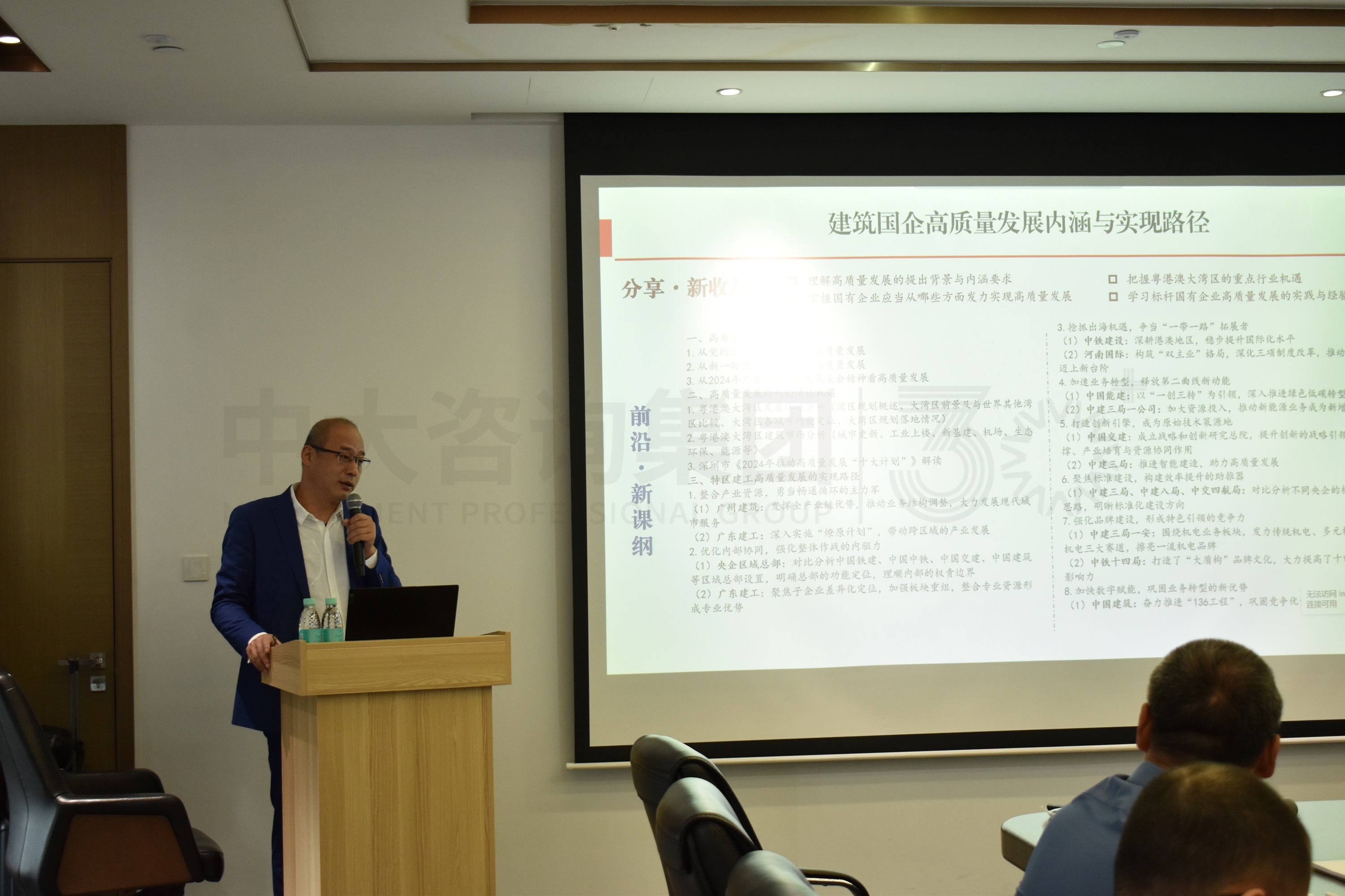 共繪發展新藍圖 丨 中大咨詢為特區建工集團剖析建筑國企高質量發展路徑