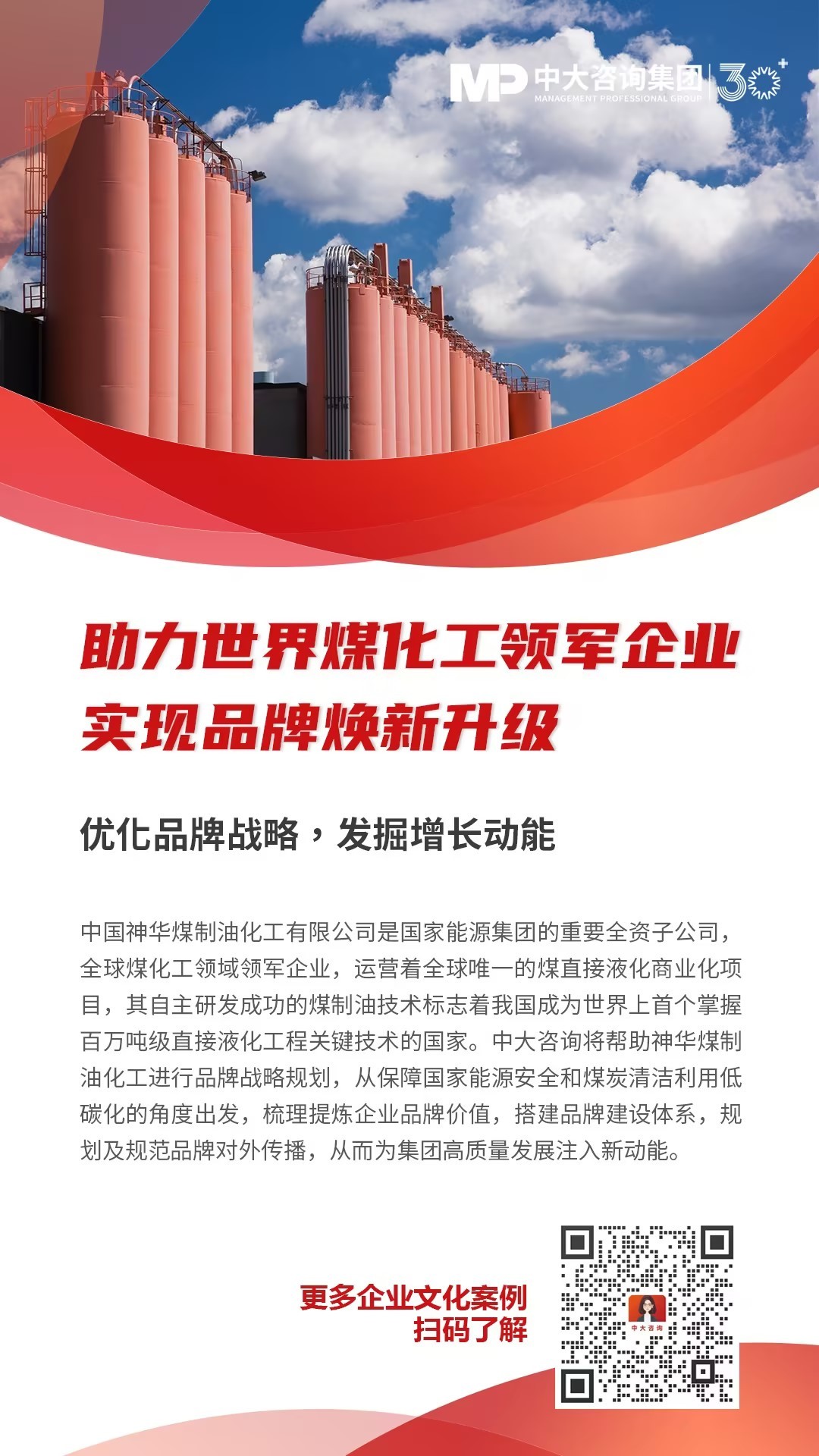 助力世界煤化工領軍企業實現品牌煥新升級