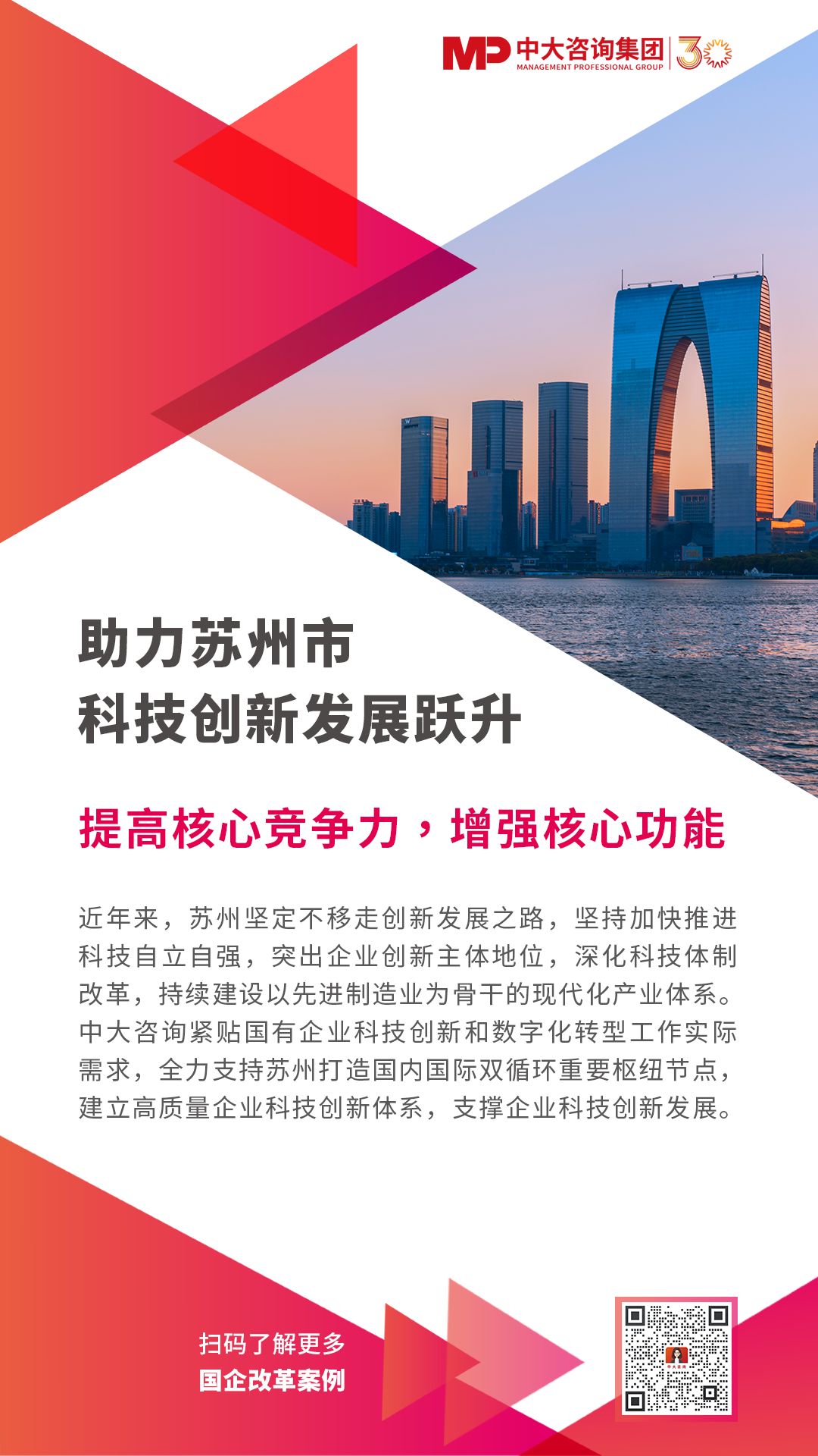 助力蘇州市科技創新發展躍升