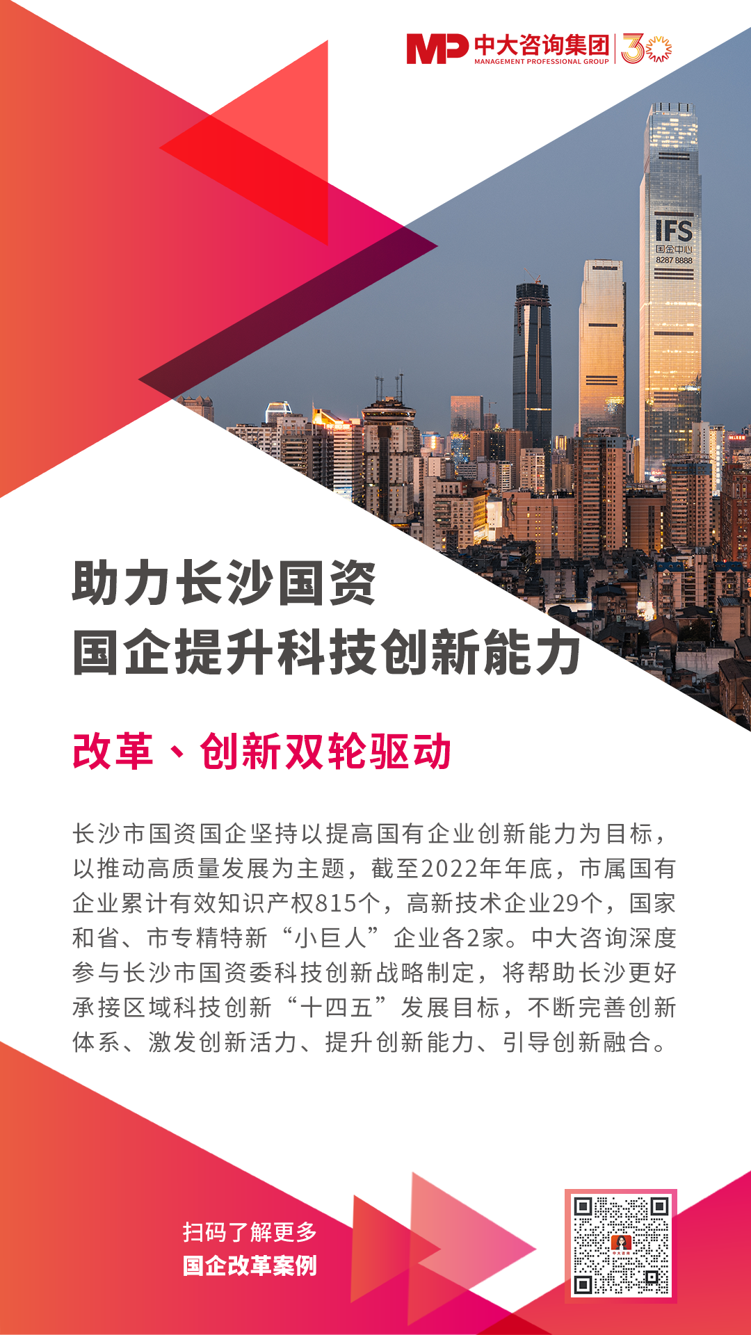 助力長沙國資國企提升科技創(chuàng)新能力