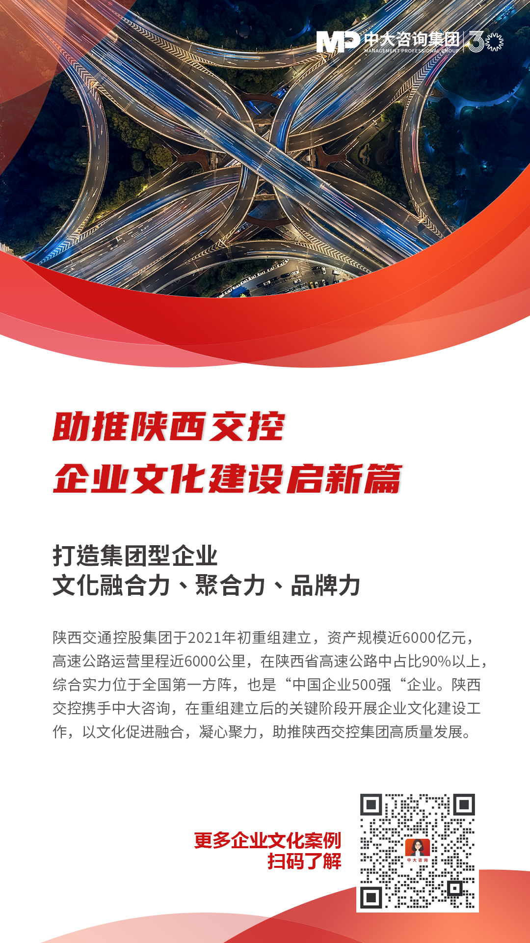 助推陜西交控企業(yè)文化建設啟新篇