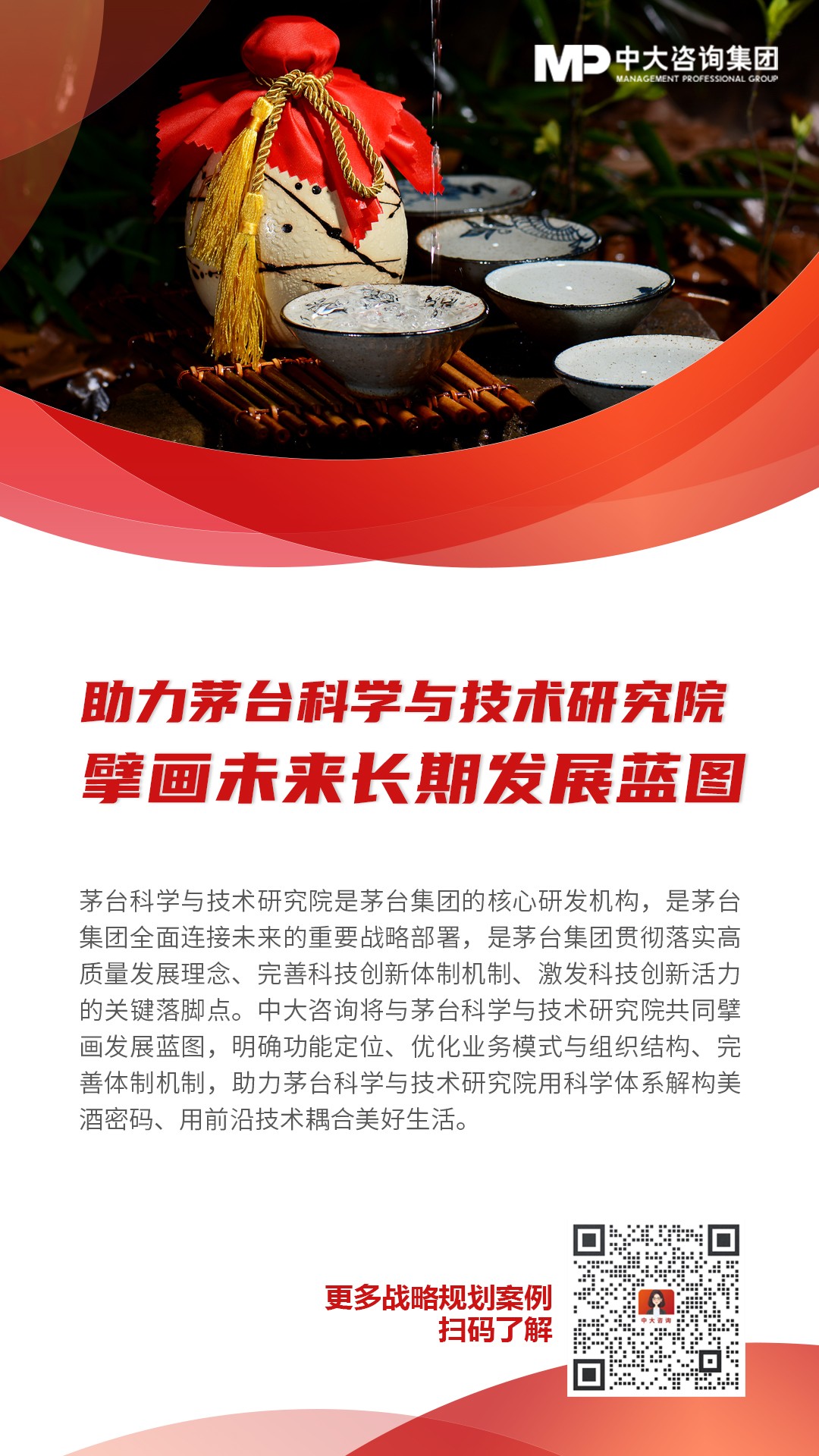 助力茅臺科學與技術研究院 壁畫未來長期發展藍圖