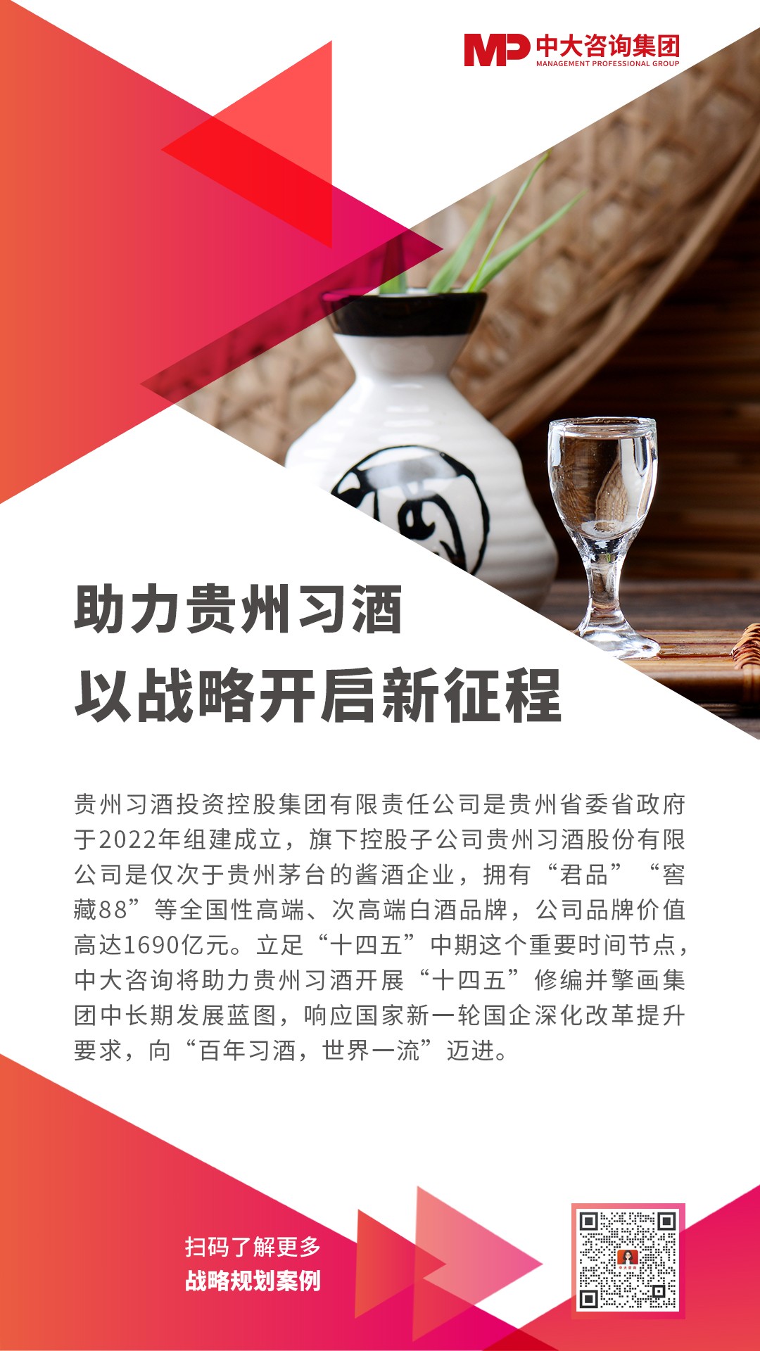 貴州習酒以戰略開啟新征程