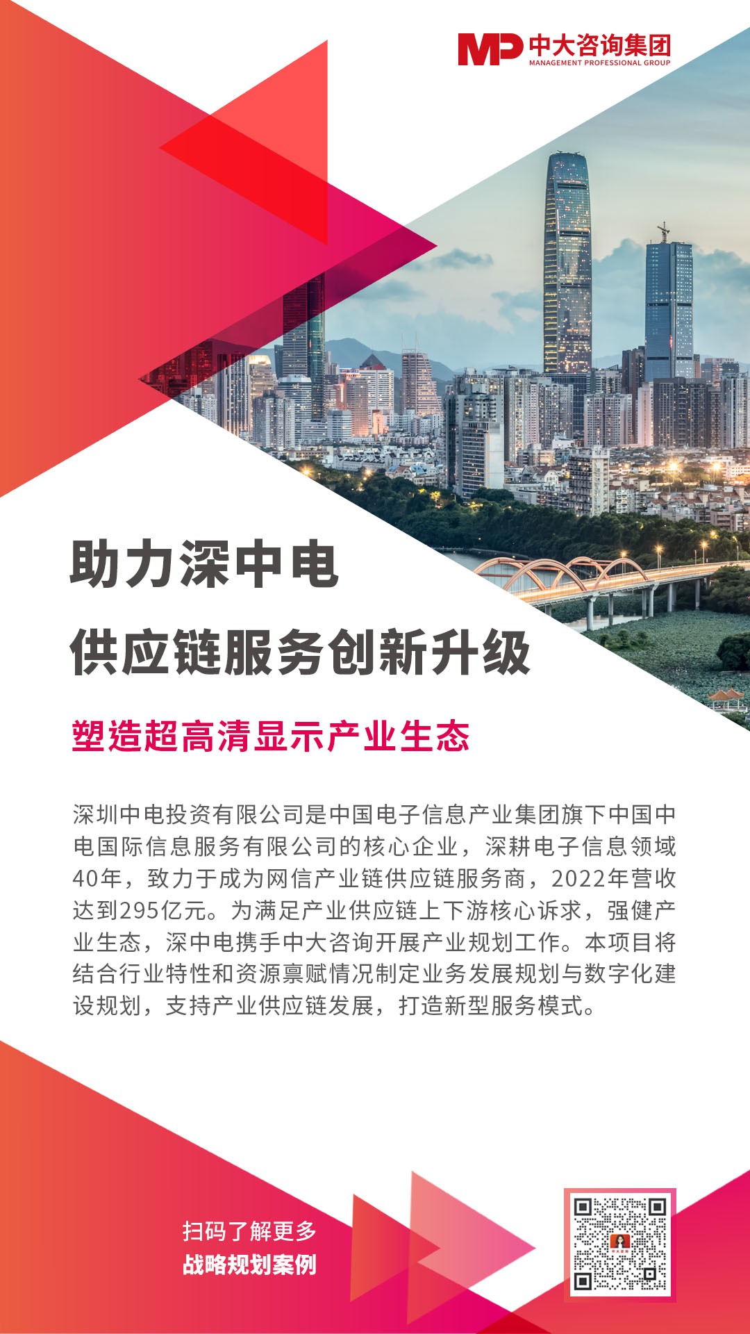 深中電供應鏈服務創新升級