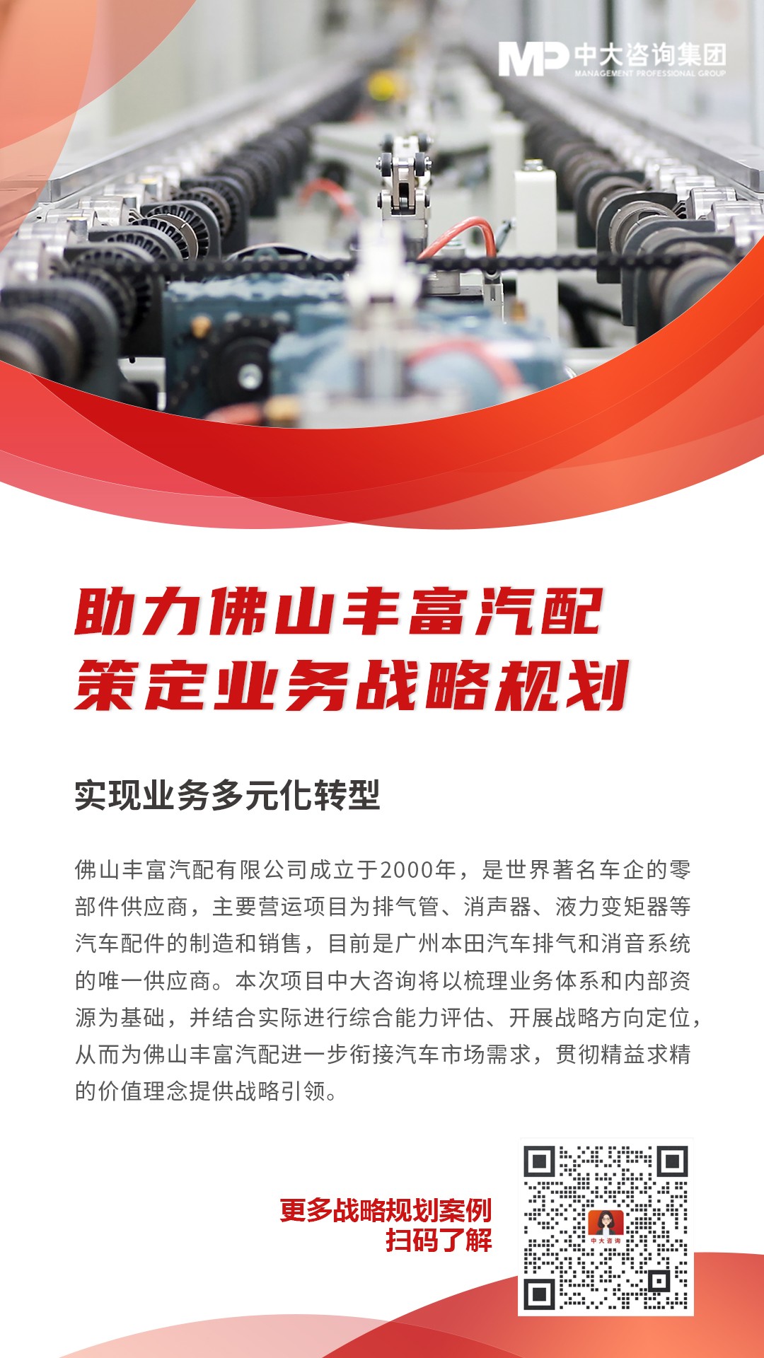 佛山豐富汽配業(yè)務(wù)戰(zhàn)略規(guī)劃