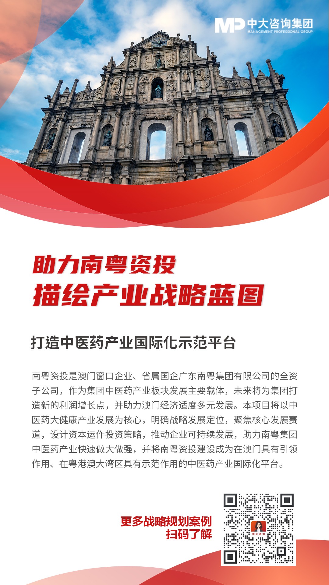 南粵資投描繪戰略藍圖