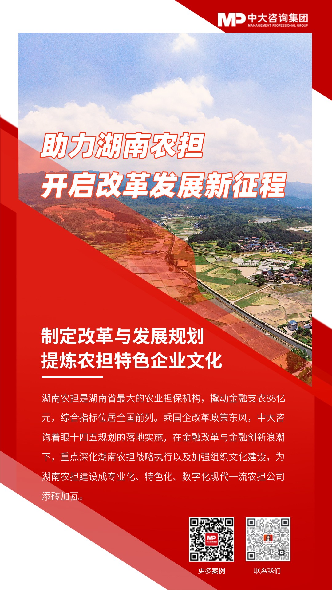 湖南省農(nóng)業(yè)信貸融資擔(dān)保十四五規(guī)劃項(xiàng)目