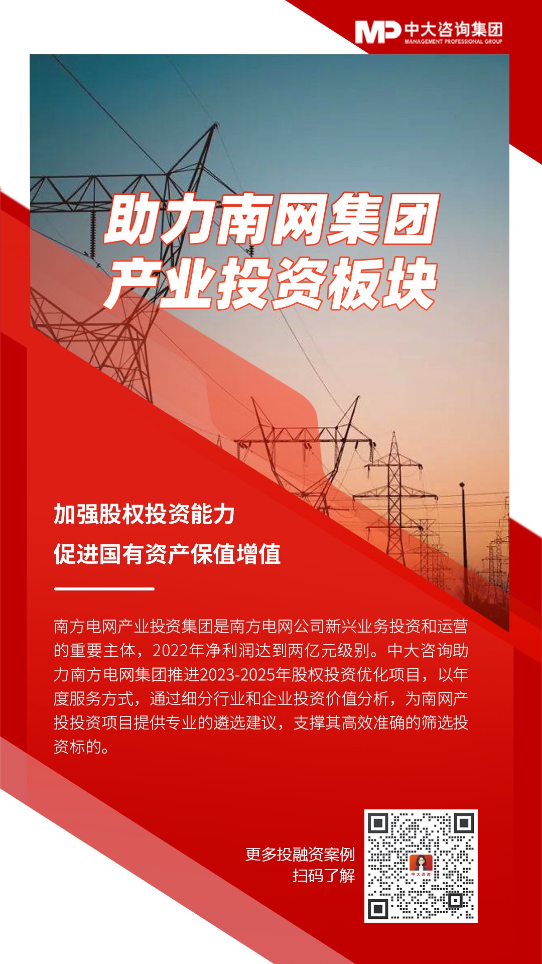 助力南網集團 產業投資板塊