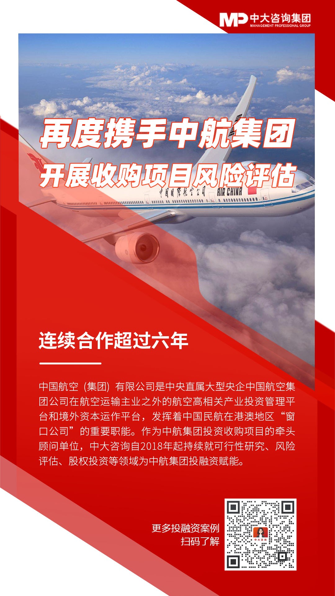 中航集團開展收購項目風險評估