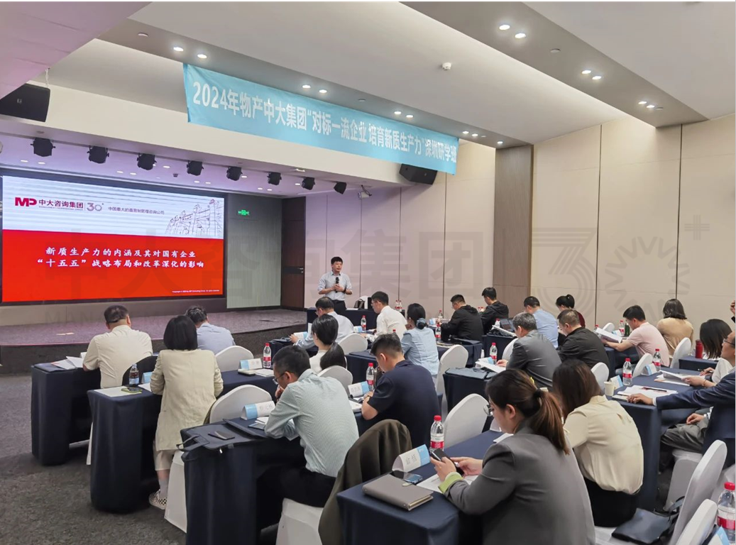解碼新質生產力 丨 中大咨詢助推物產中大集團前瞻思考十五五發展 解碼新質生產力 丨 中大咨詢助推物產中大集團前瞻思考十五五發展