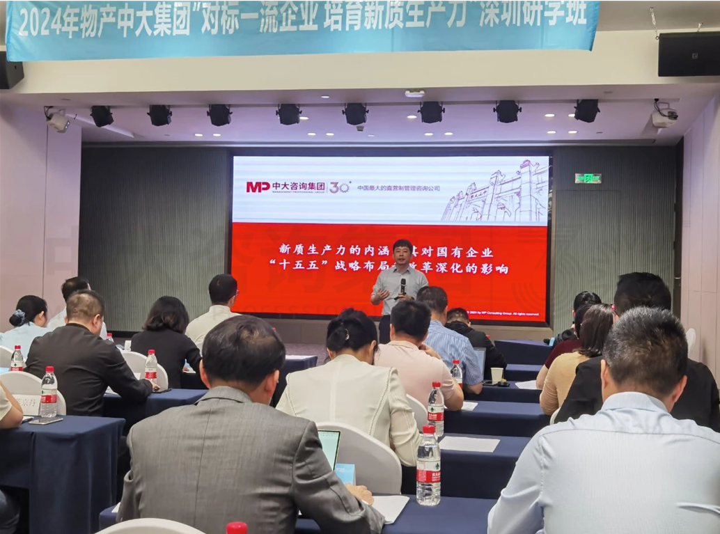 解碼新質生產力 丨 中大咨詢助推物產中大集團前瞻思考十五五發展 解碼新質生產力 丨 中大咨詢助推物產中大集團前瞻思考十五五發展
