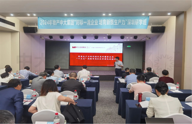 解碼新質生產力 丨 中大咨詢助推物產中大集團前瞻思考十五五發展