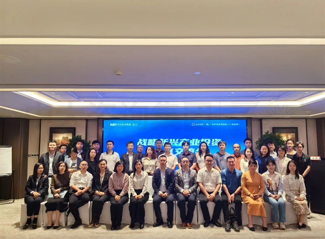 先手布局向未來 丨 中大咨詢“戰略新興產業投資分享交流會”指明國央企產業投資新方向 先手布局向未來 丨 中大咨詢“戰略新興產業投資分享交流會”指明國央企產業投資新方向