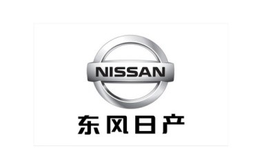 東風日產