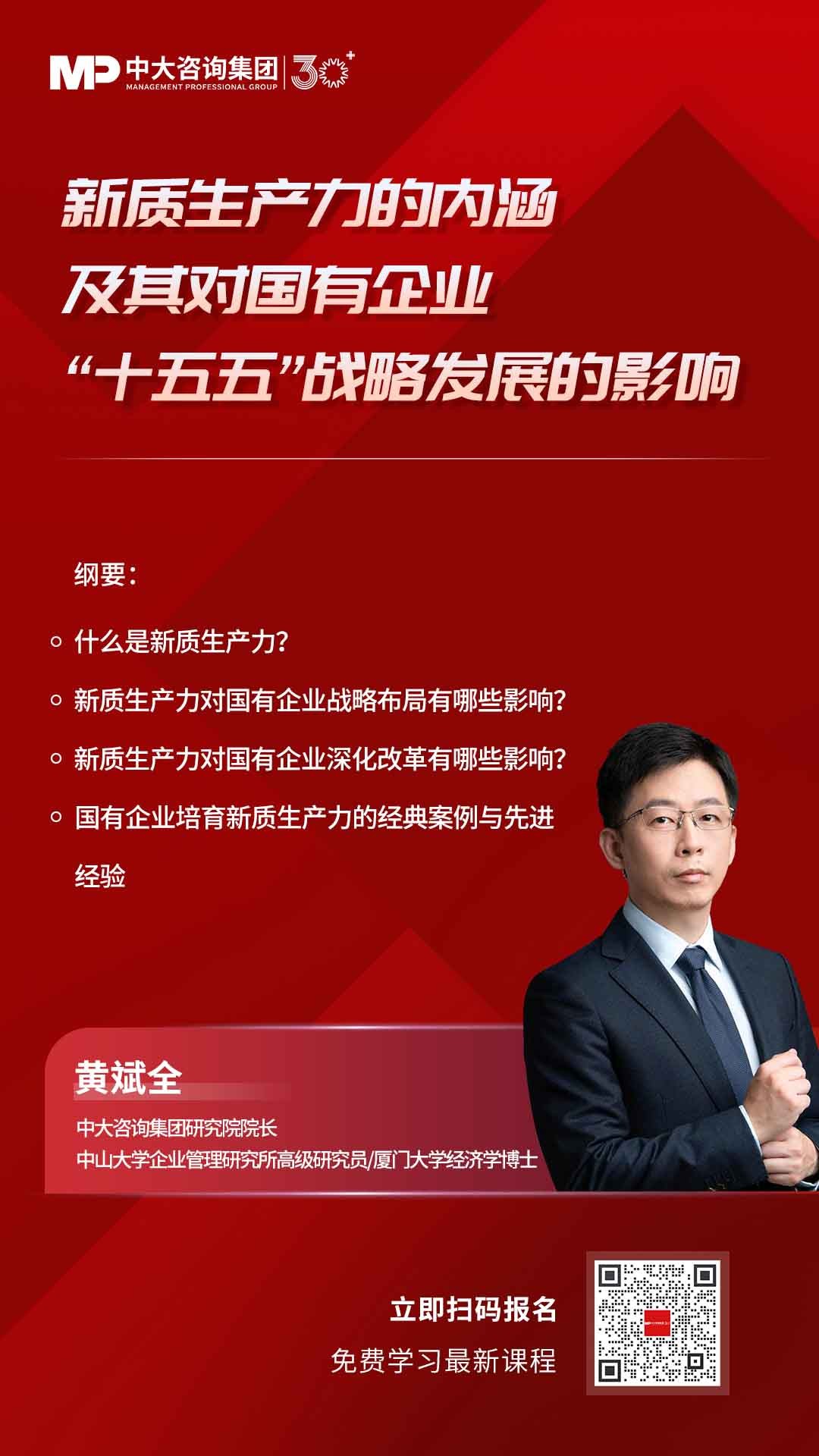 《新質生產力的內涵及其對國有企業“十五五”戰略發展的影響》