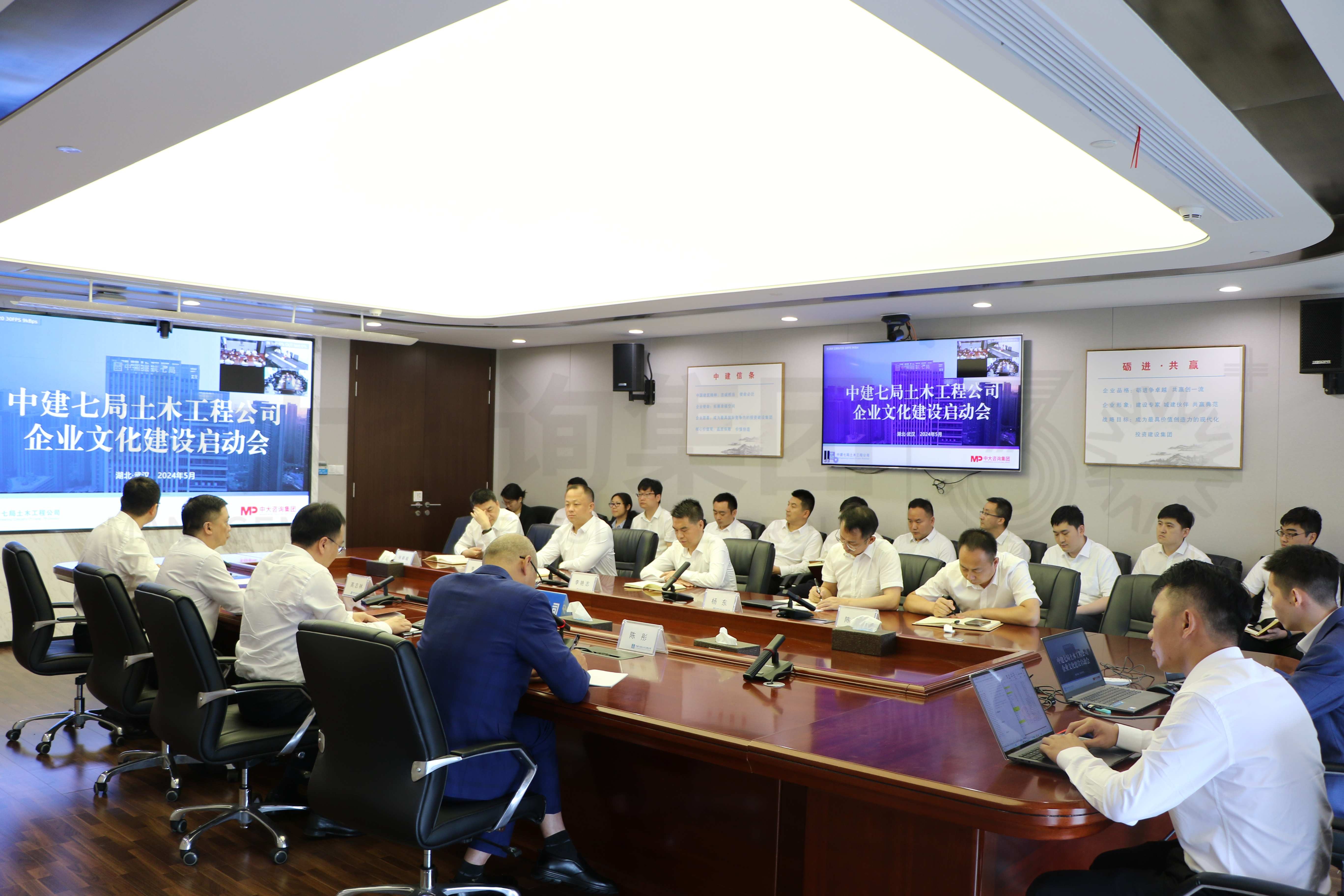 中大咨詢受邀參加中建七局土木工程公司召開企業文化建設啟動會