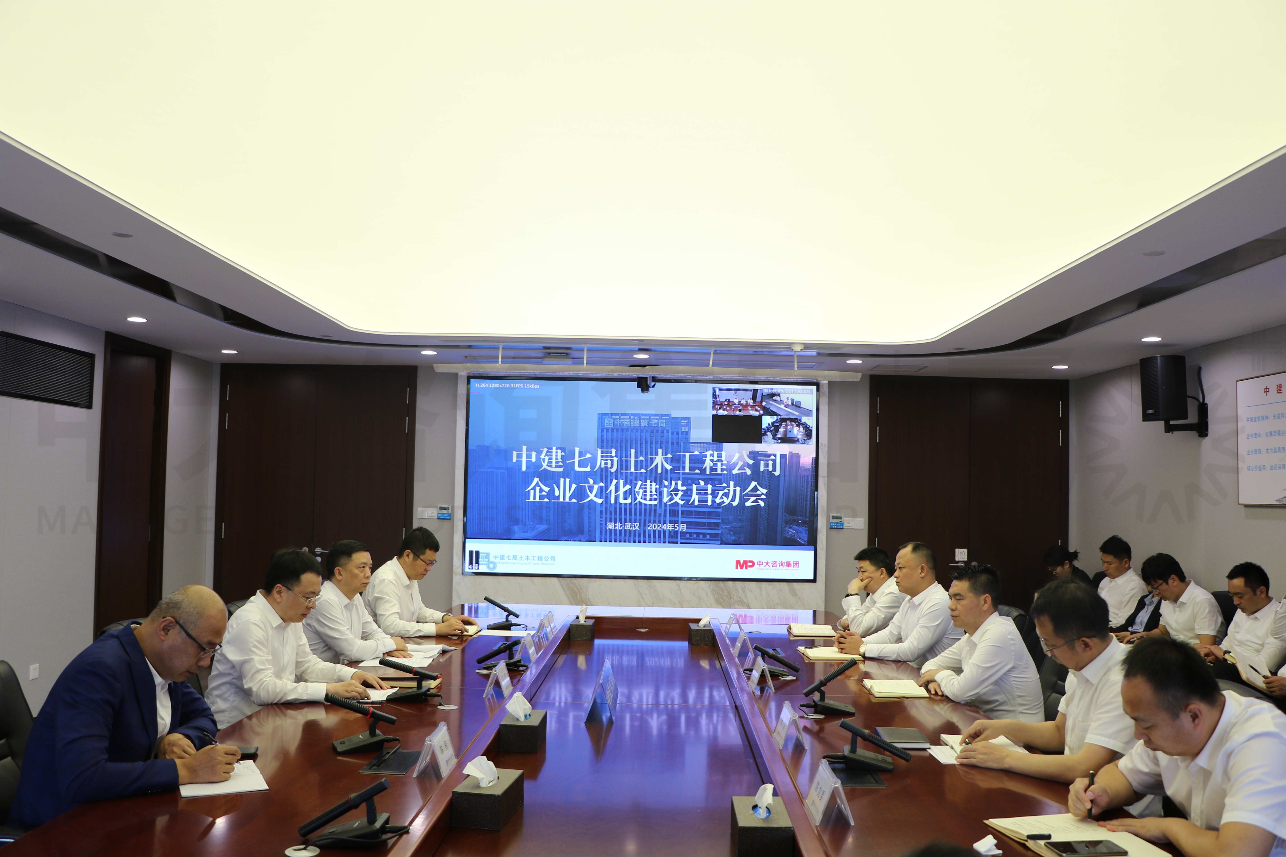 中大咨詢受邀參加中建七局土木工程公司召開企業文化建設啟動會