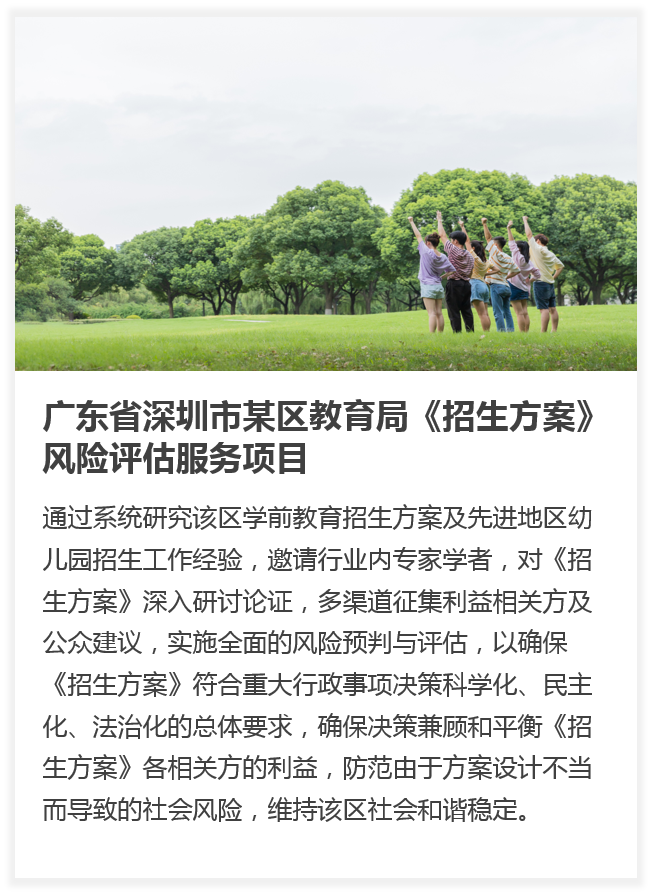 重大行政決策事項(xiàng)風(fēng)險(xiǎn)評(píng)估 重大行政決策事項(xiàng)風(fēng)險(xiǎn)評(píng)估