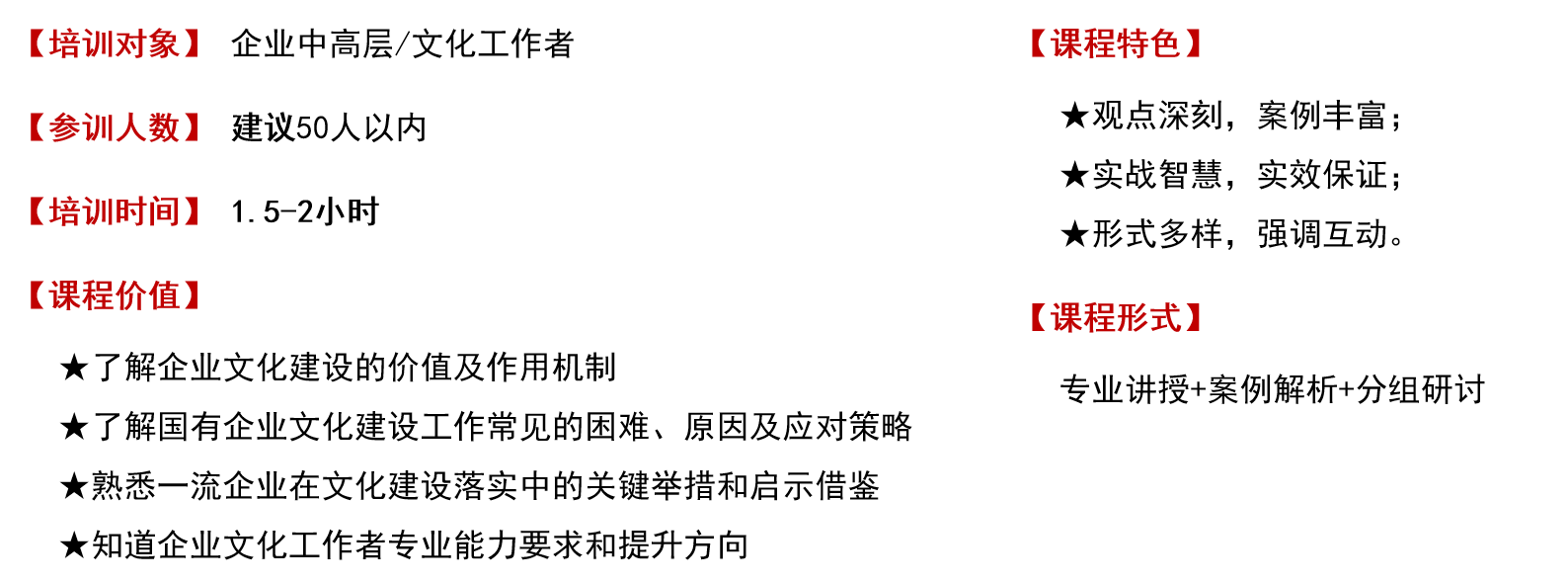 《重組整合下的企業文化建設之道》 