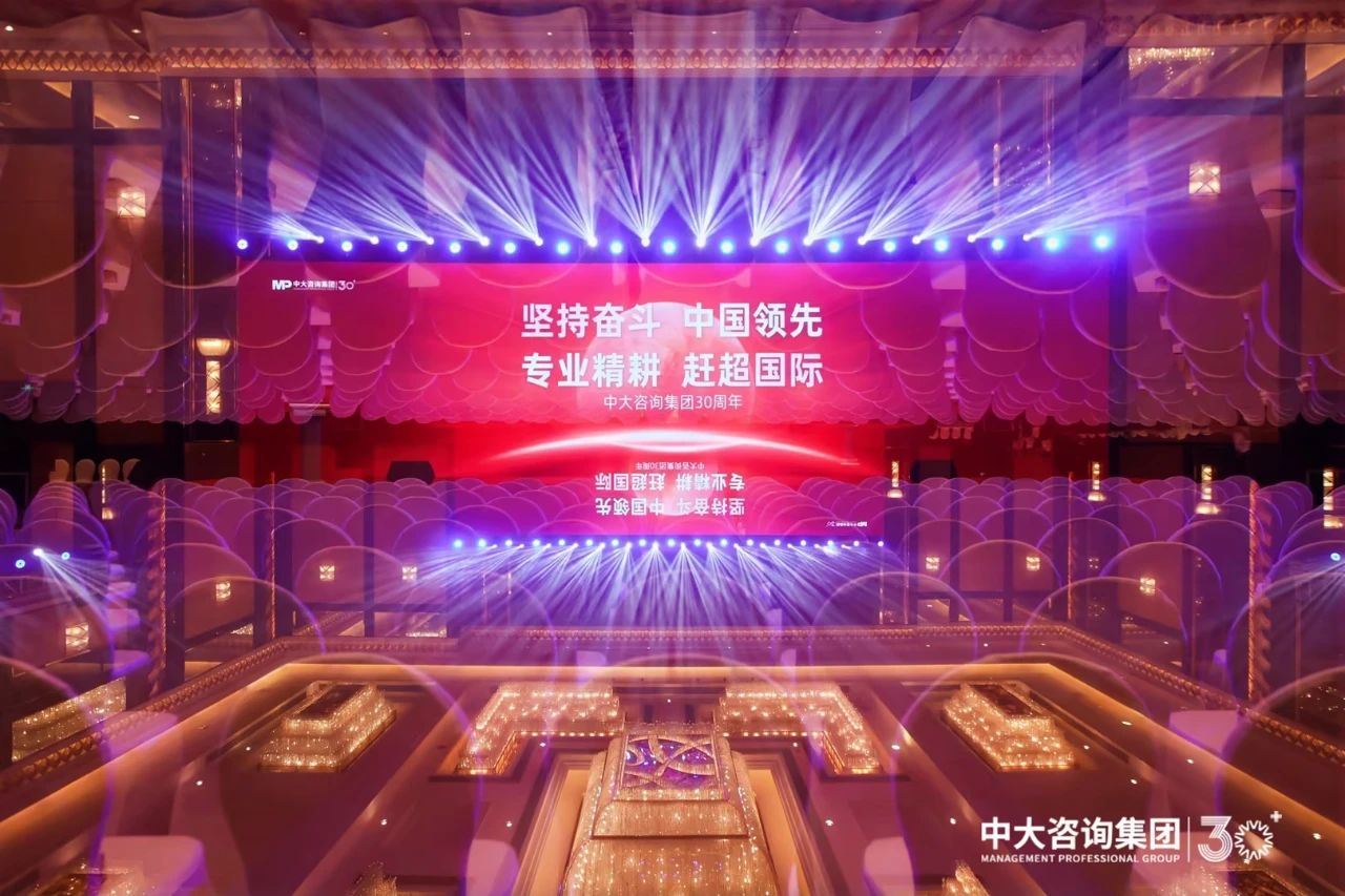 三十年春華秋實,中大咨詢人一直在奮斗路上! 三十年春華秋實,中大咨詢人一直在奮斗路上!