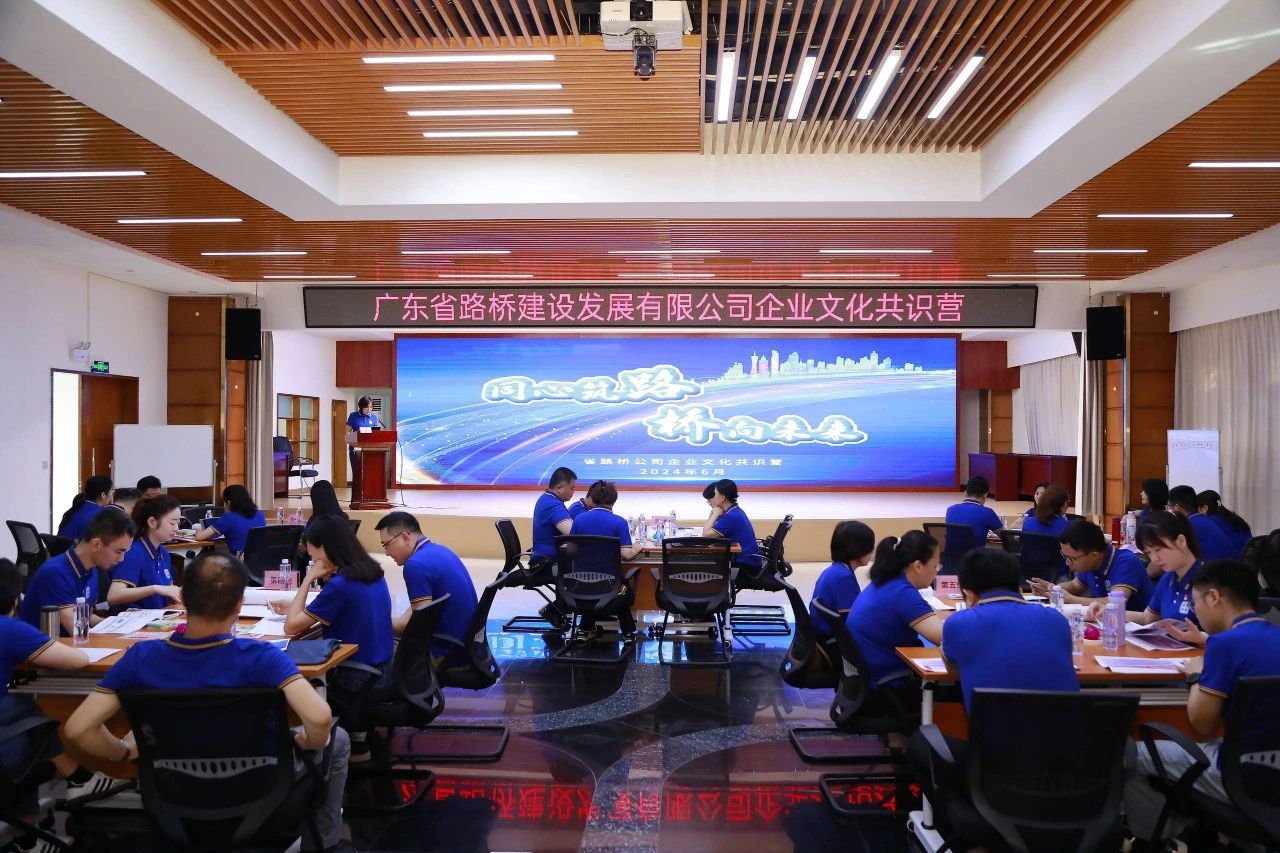 同心筑路、賦能前行 | 中大咨詢(xún)?yōu)閺V東路橋舉辦企業(yè)文化共識(shí)營(yíng)活動(dòng)