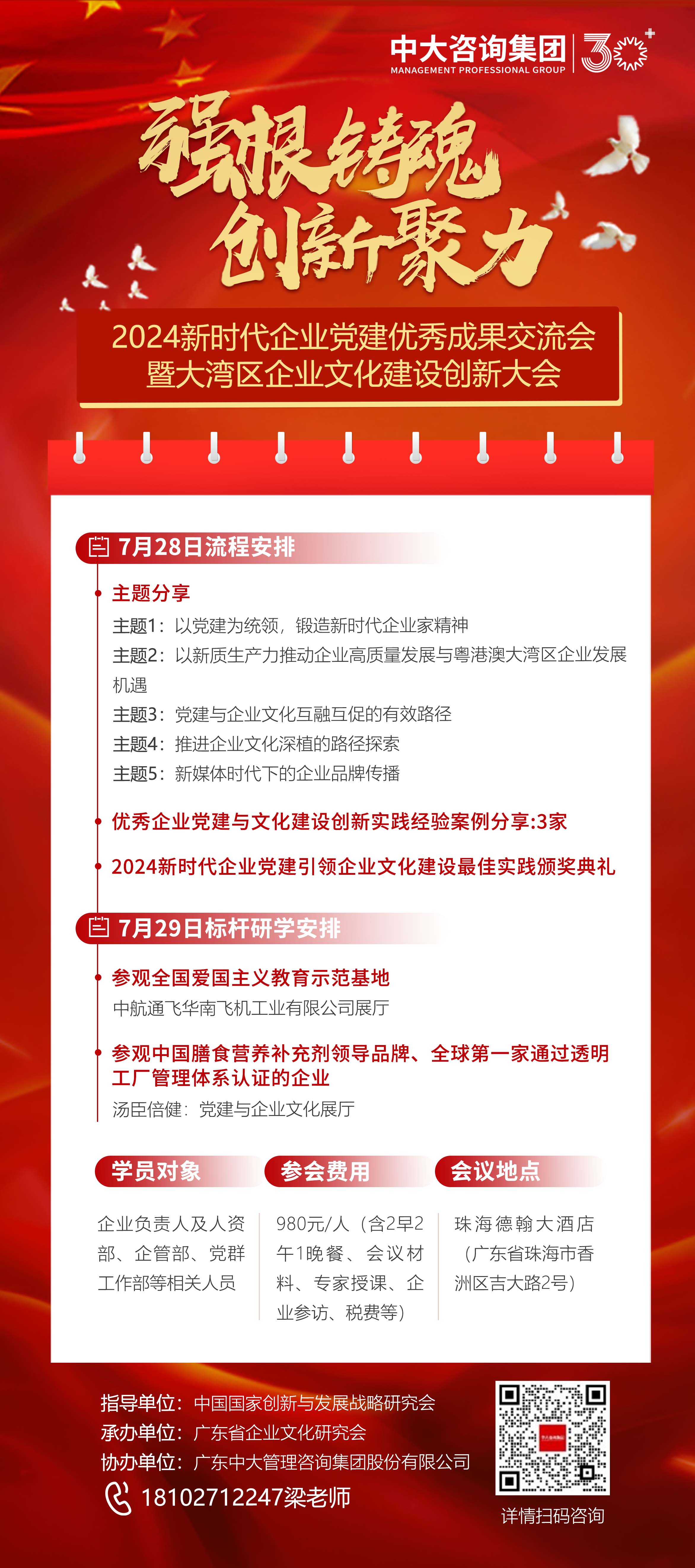 2024新時代企業(yè)黨建優(yōu)秀成果交流會暨大灣區(qū)企業(yè)文化建設創(chuàng)新大會