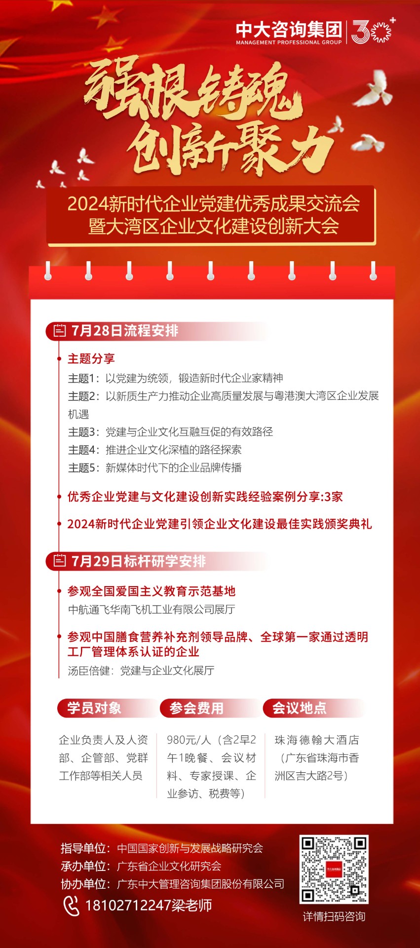 2024新時代企業黨建優秀成果交流會暨大灣區企業文化建設創新大會