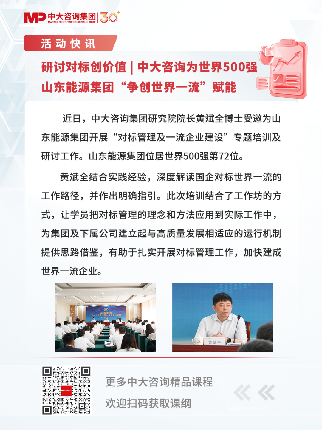 研討對標創價值 | 中大咨詢為世界500強山東能源集團“爭創世界一流”賦能