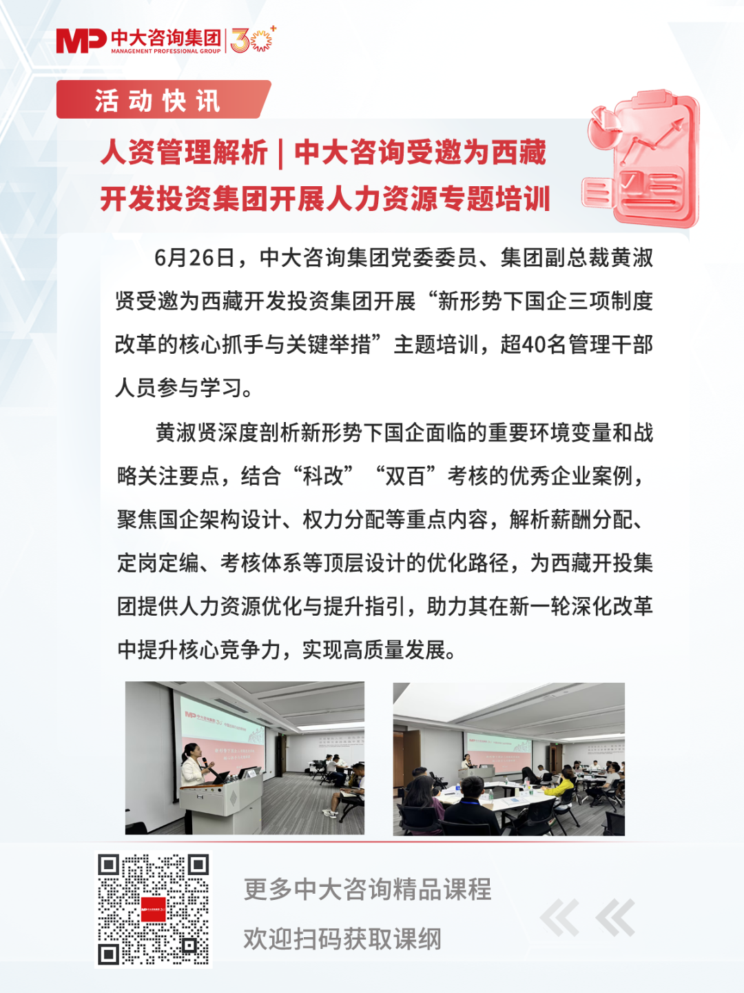 人資管理解析 | 中大咨詢受邀為西藏開發投資集團開展人力資源專題培訓